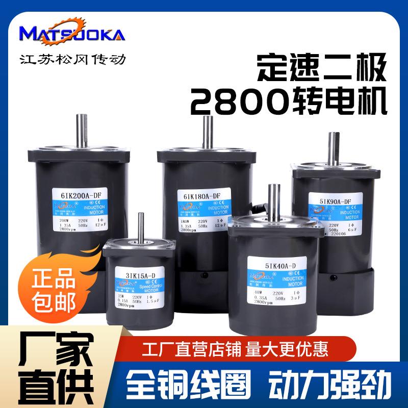 220V定速二级2800转电机可变速单相小型马达6W-120W-250W