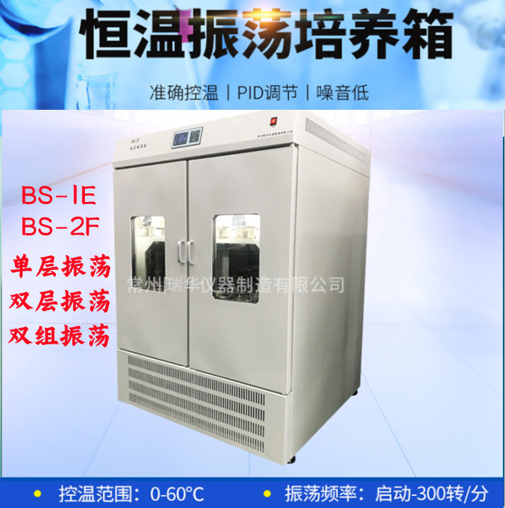 BS-1E/BS-2F恒温振荡培养箱大容量恒温摇床振荡培养箱实验室