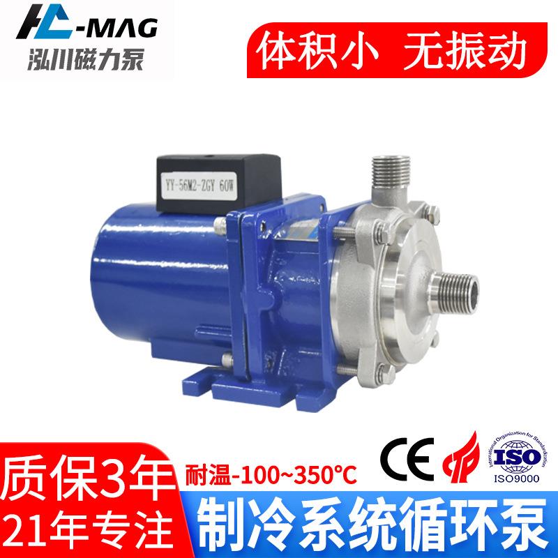 泓川小型低流量磁力泵低温不锈钢磁力泵制冷系统实验设备循环泵