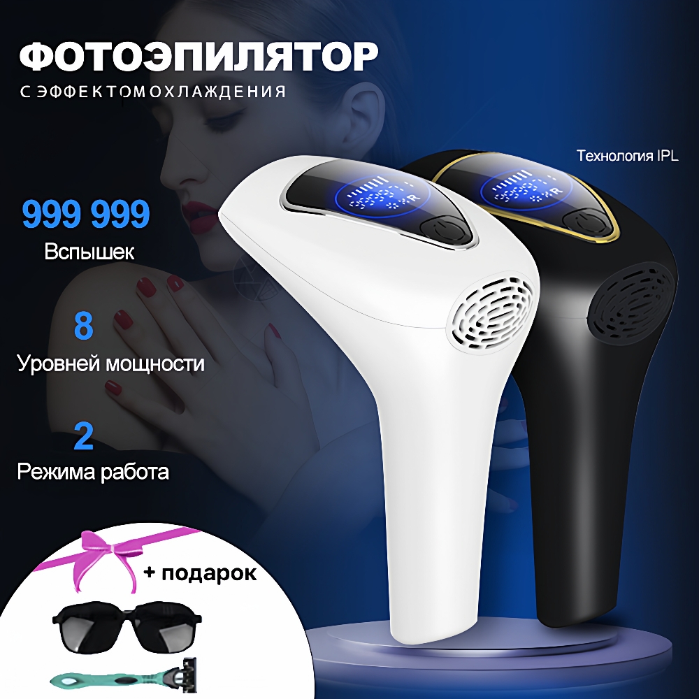 женскийФотоэпилятордлялазерн