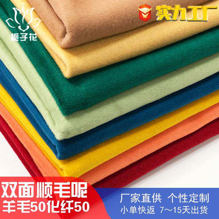 50%羊毛加厚双面顺毛呢面料现货粗毛呢秋冬双面大衣布料