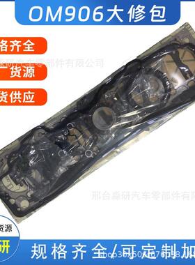 适用于喯驰卡车发动机大修包汽缸垫OM904OM926汽车配件供应