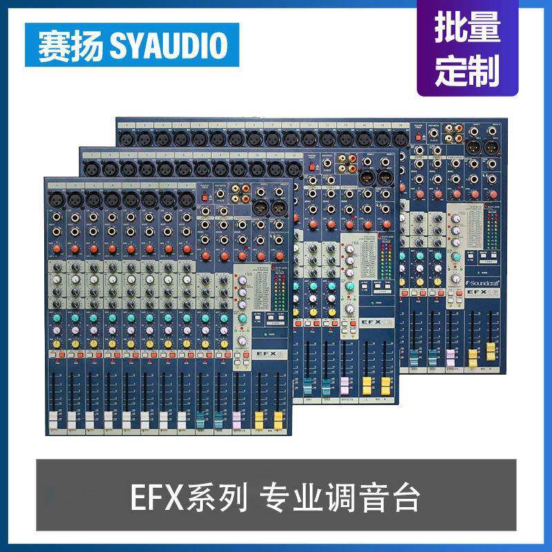 EFX系列专业舞台调音台带效果器内置混响设备混音器48V幻象电源