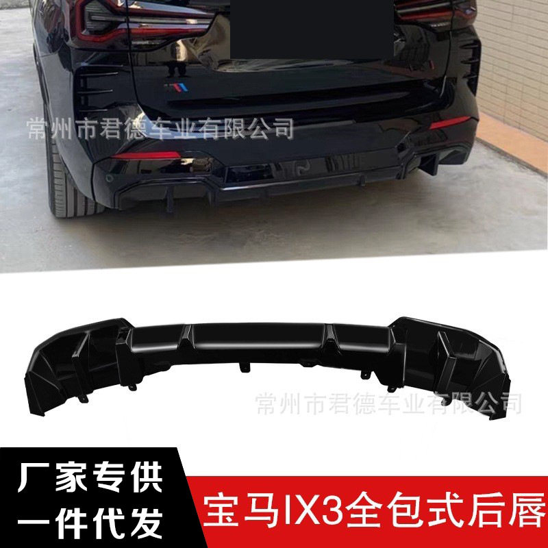 适用于22-25款宝马IX3全包一体后唇改装亮黑后包围套件后绕流中网