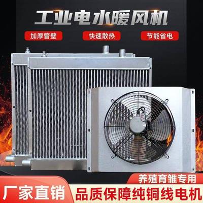 养殖水循环散热器水暖风机翅片散热器猪场鸡场车间锅炉取暖暖气片