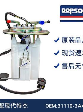适配于31110-3A400特杰燃油泵总成