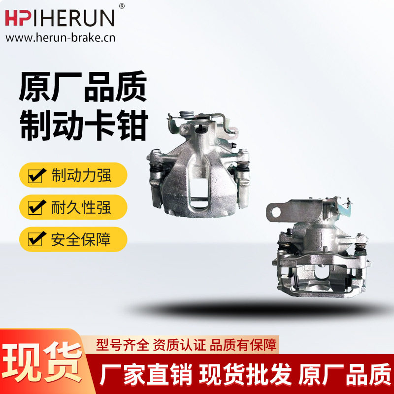 1371412/1371407 后置制动卡钳 Rear Brake Caliper