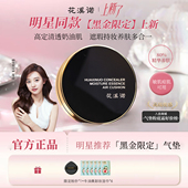 花溪诺黑金气垫遮瑕持久不脱妆第一名干皮油皮官方正品 敏感肌专用