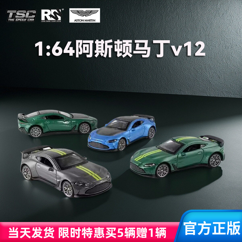 TSC斯速卡阿斯顿马丁164合金车