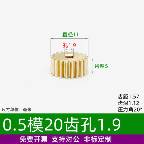 黄铜0.5模20~24齿圆柱直齿轮