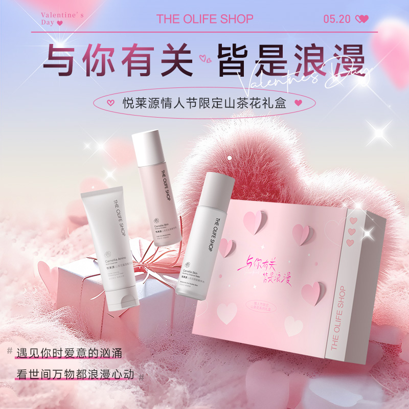【粉絲專享】生日送女友悅?cè)R源山茶花水乳舒緩補(bǔ)水保濕水乳洗面奶