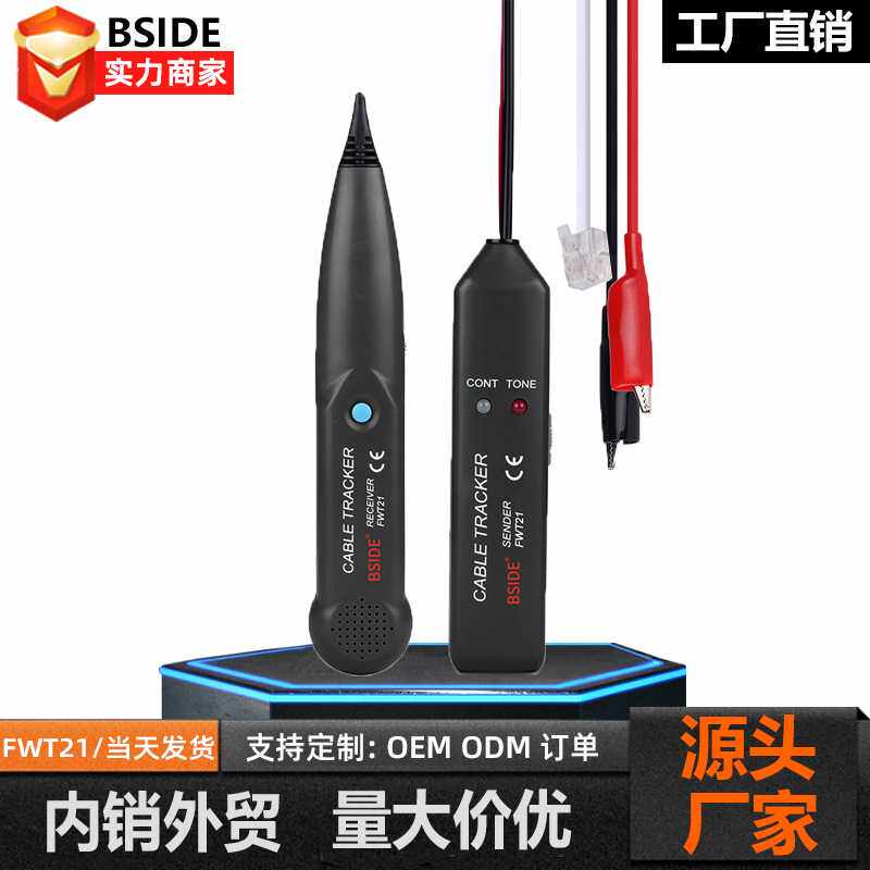 FWT21多功能网络寻线仪电话查线器高精度网线测线仪巡线查线BSIDE