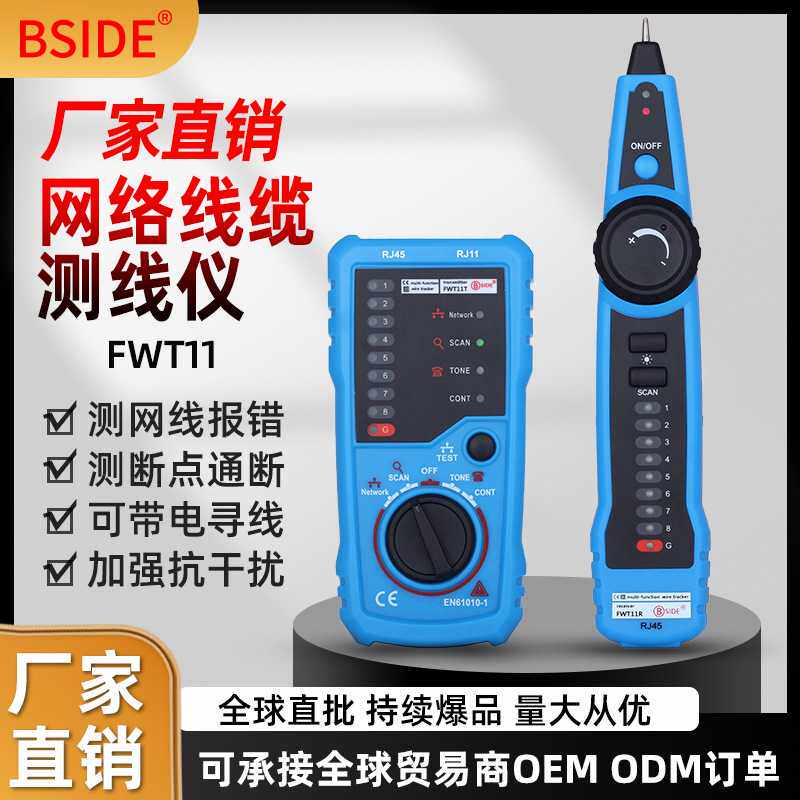 BSIDE网络寻线仪电缆巡线仪FWT11抗干扰网线电话检测查线器