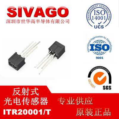ITR20001/T 收发一体反射式光电传感器 红外探测器模块芯片
