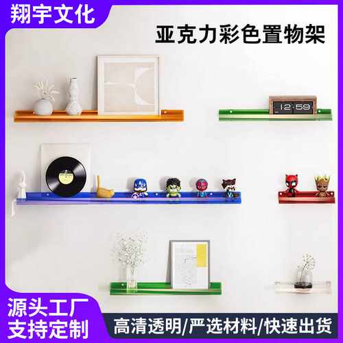 亚克力收纳置物书架壁挂一字透明U型墙面长板彩色展示架子免打孔