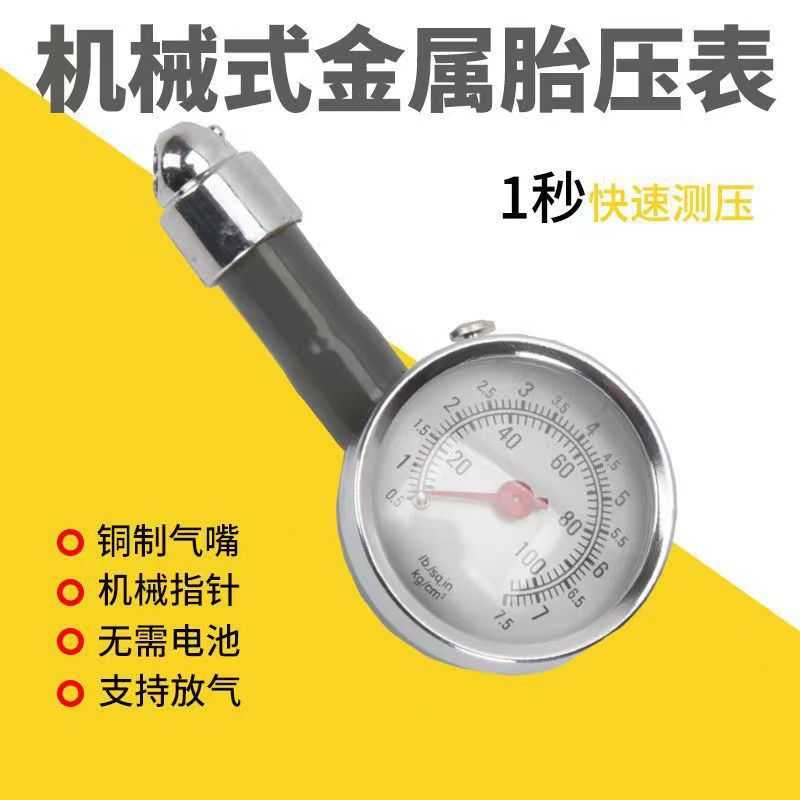 汽车胎压表高精度通用机械数显精准轮胎充气表车轮压力监测检测器