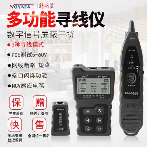 精明鼠NF-8209网络寻线仪巡线查线器测线仪POE带电抗干扰千兆