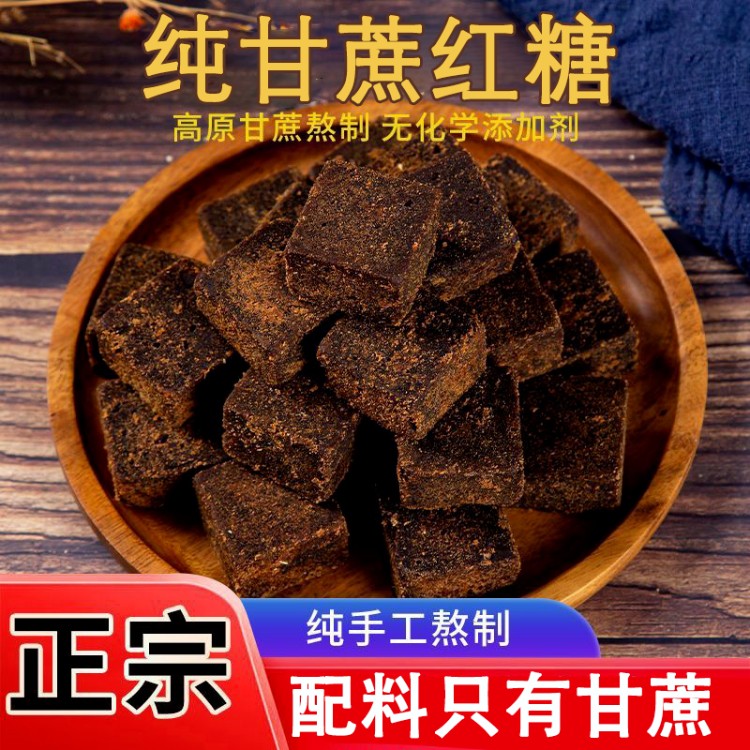 正宗云南古法老红糖块大姨妈产妇产后月子云南纯甘蔗手工土黑糖