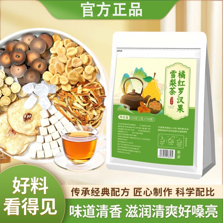 橘红罗汉果雪梨茶清润护嗓润喉茶秋冬季组合养生花草茶