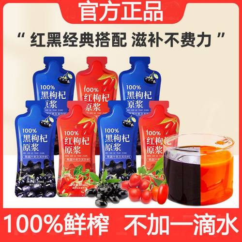 药济天下黑红枸杞原浆100%