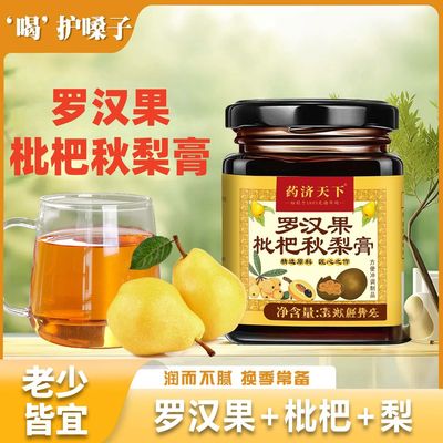 罗汉果枇杷秋梨膏润肺梨膏成人老