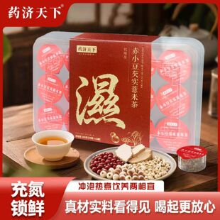 药济天下赤小豆芡实薏米仁茶300克礼盒冲泡中秋送官方旗舰店正品