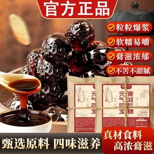 元气四宝膏滋丸软糖黄芪党参西洋参庆麦冬爆浆元气四宝元官方正品