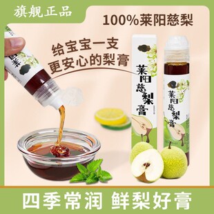 莱阳纯梨膏正宗秋梨膏老人秋季莱阳慈梨膏纯梨膏药济天下旗舰店