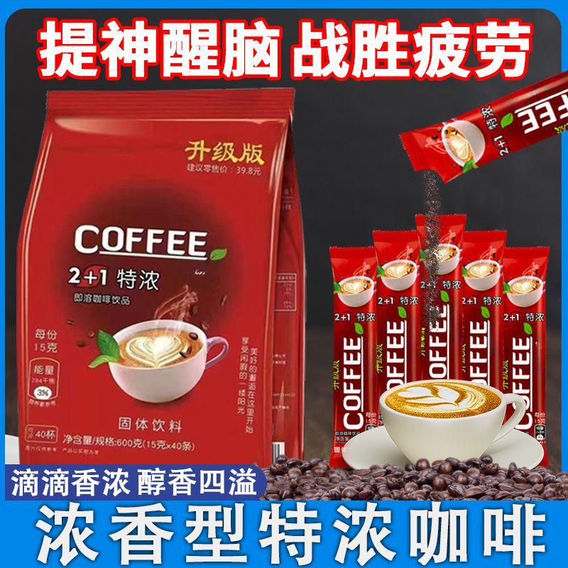 精选原味特浓奶香速溶咖啡粉防困提神醒脑高纯度学生必备年货正品