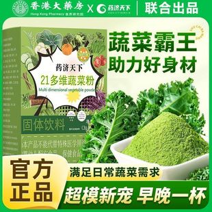 21多维蔬菜粉羽衣甘蓝大麦苗粉果蔬膳食纤维富铁0添加食补粉