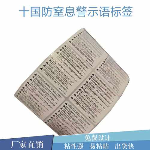 代打印TEMU十国警示语标签防窒息儿童警告英代欧代不干胶贴纸