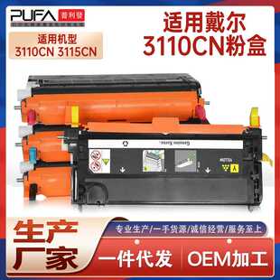 适用310 8092戴尔3110硒鼓3115cn彩色打印机墨盒碳粉匣Dell墨粉盒