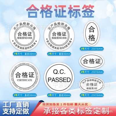 透明合格证检验标签封口贴检验员标签印刷QCPASSED通过出厂合格贴