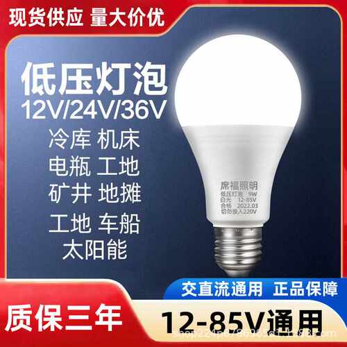 低压led灯泡12V24V36V伏直流E27螺口家用超亮太阳能车机床工作灯