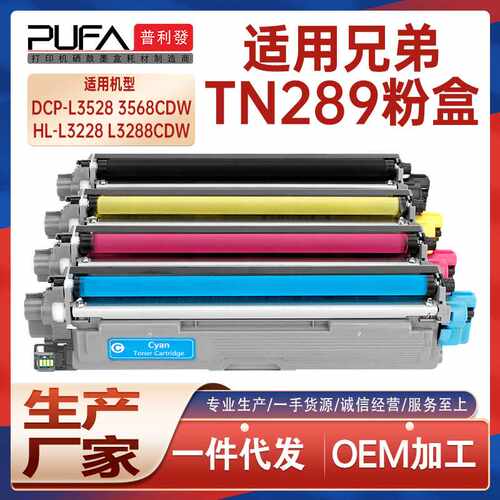 适用TN289K兄弟L3528粉盒HLL3228打印机墨盒L3568碳粉L3768 L3288