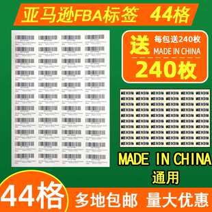 亚马逊fba标签纸44格不干胶贴纸条码100张每包A4空白入仓条码贴标