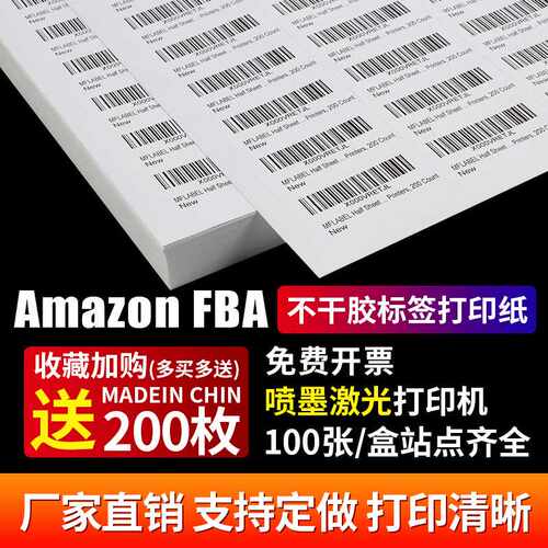亚马逊fba标签纸amazon美国日本欧洲外箱空白标签fnsku入仓条码纸