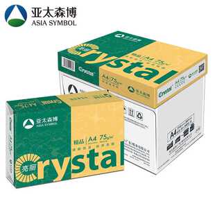 亚太森博亮丽A4复印纸75g全木浆a4打印白纸整箱办公用品