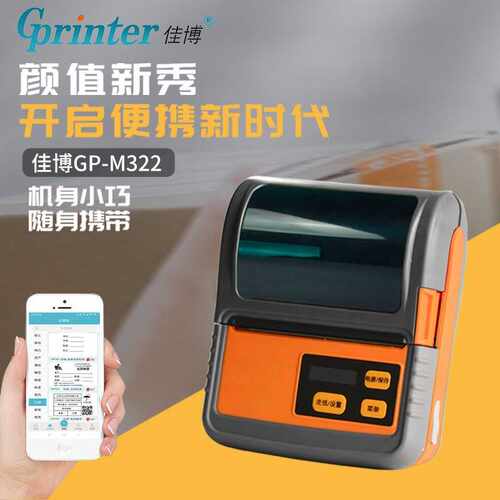 佳博M322小型手持蓝牙便携式商超价签超市货架打印机热敏不干胶条