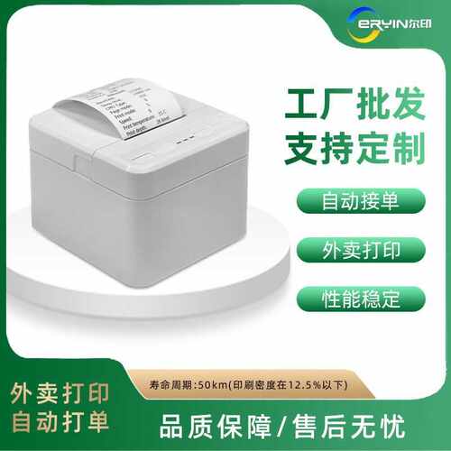尔印POS58L热敏打印机58MM小票收银条码打印桌面蓝牙外卖打印机