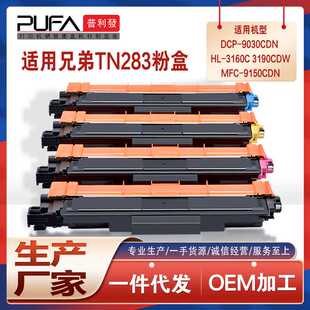 适用TN283兄弟9350粉盒HL3160 3190打印机墨盒MFC9150墨粉DCP9030