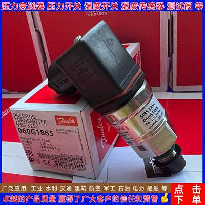 丹佛斯MBS3250 060G1791 060G1864 060G1865 1866 1790压力变送器