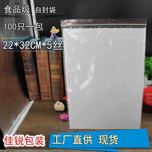 PE夹链自封袋 22*32CM 5丝透明拉骨袋 A4纸大号密封袋  100只
