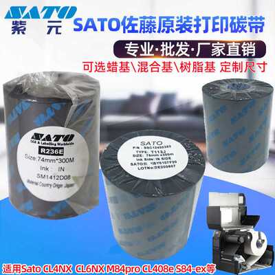 Sato佐藤T102D T113T R335C碳带蜡树脂混合基条码标签打印机色带