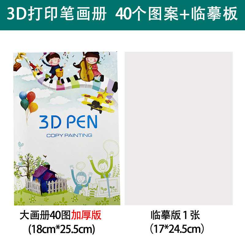 3d打印笔画册配件临摹垫剪刀指套笔座教程书硅胶垫板立体纸膜配图片