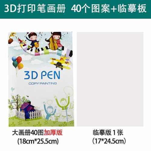 3d打印笔画册配件临摹垫剪刀指套笔座教程书硅胶垫板立体纸膜配