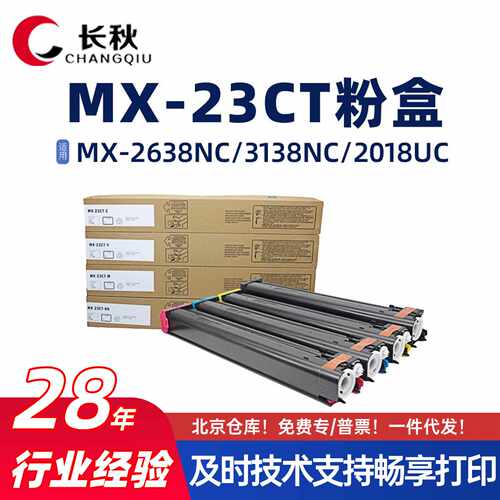 适用夏普MX-23CT/2018UC墨粉盒2318N/2638NC碳粉MX3138/2310U墨盒
