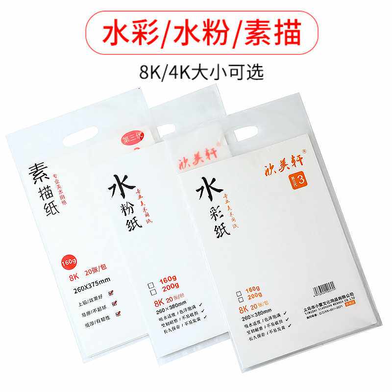 速描素苗纸4开素描纸美术生4k微黄8k黄色学生用8四开八术苗纸