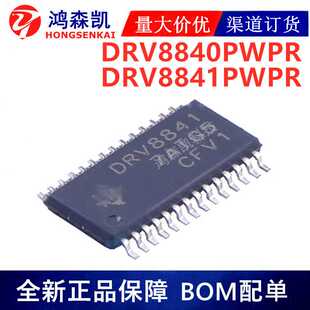 原装正品DRV8841PWPR DRV8840PWPR电机驱动器芯片TSSOP28