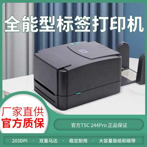 不干胶条码标签打印机TSC TTP-244 4502E TE244 247 MF3400 TX600